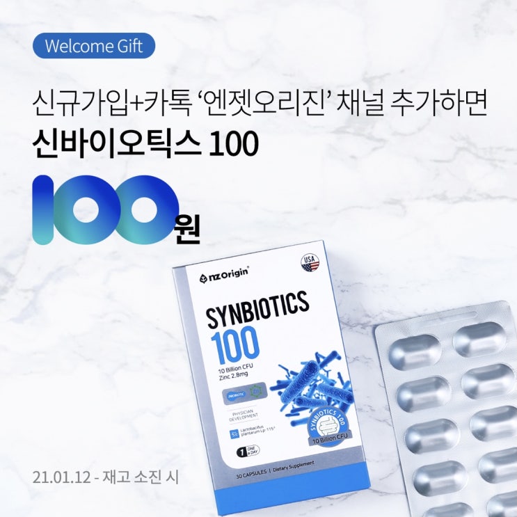 엔젯오리진 유산균 1box 100원 배송비 체험딜(2600원)