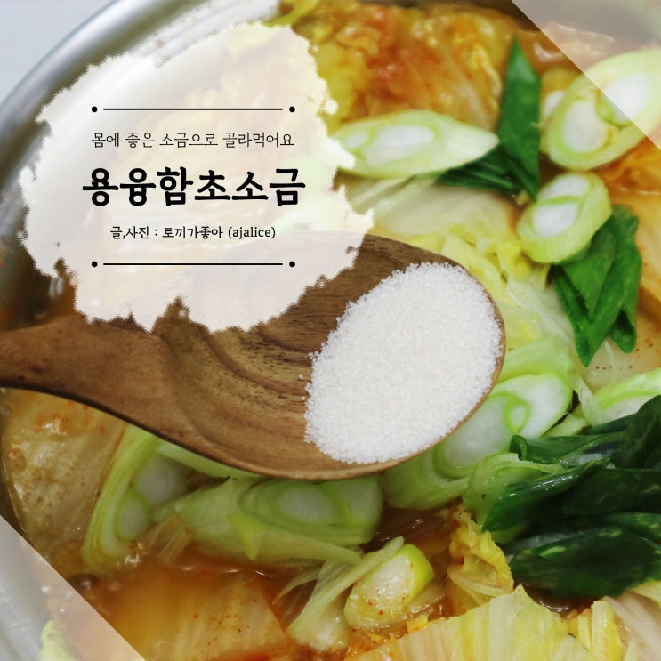 설 명절선물로 찜콩한 용융 함초소금 선물세트 설 명절선물로 찜콩한 용융 함초소금 선물세트
