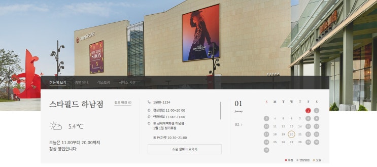  하남 스타필드 신세계백화점 푸드코트창업