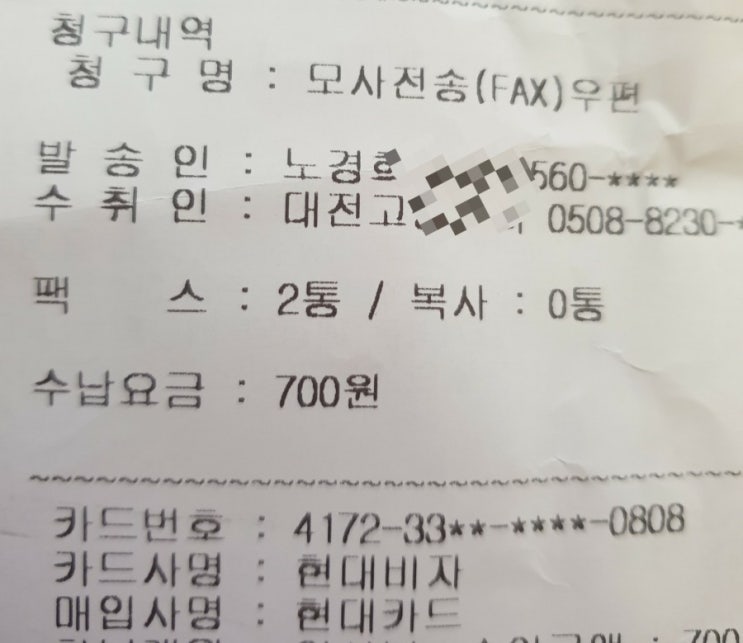  우체국 팩스요금