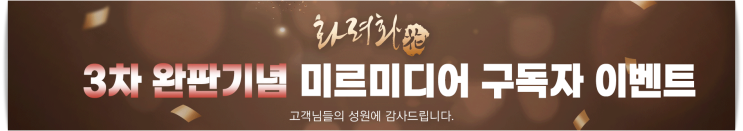  이동형tv 화려화 이벤트 "중년을 위한 마시는 이너뷰티. 주름, 보습, 탄력을 한 병에"