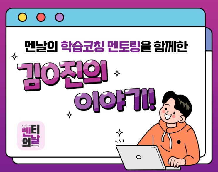  [멘티 후기] 학습 코칭 멘토링을 들은 중2 멘티의 이야기
