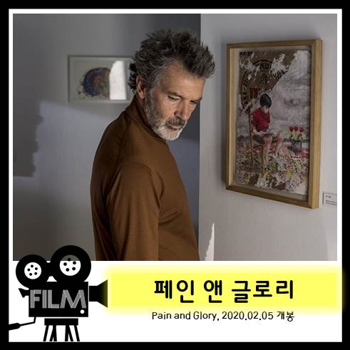  영화 <페인 앤 글로리> 리뷰, 명감독의 삶을 고스란히 녹여내다 (2019)
