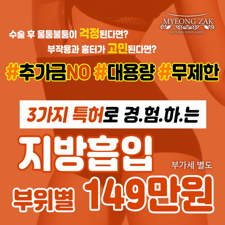  [이벤트] 대용량 지방흡입