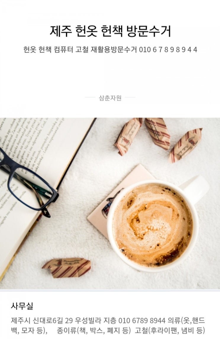  제주시 헌옷방문수거 꿀팁