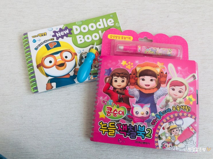  두들북 물로 색칠하는 워터펜으로 색칠하기