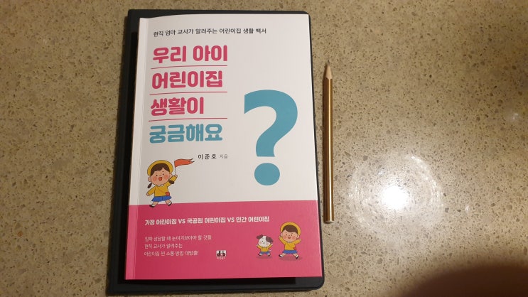  학부모와 선생님의 진솔한 소통과 육아공조를 위하여
