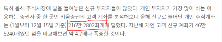  2021년 주식이야기(ft.주린이)