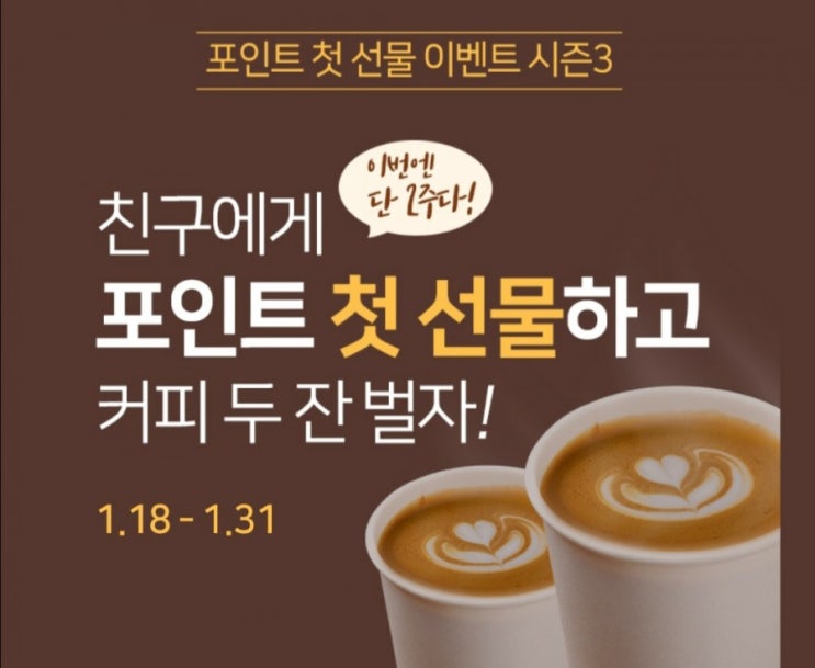 네이버 포인트 첫 선물하기3 함께해요. 네이버 포인트 첫 선물하기3 함께해요.