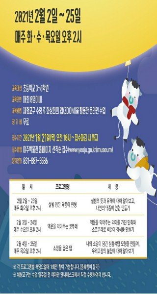  [여주박물관] 온라인 전통공예교실 신청안내(1월 21일)