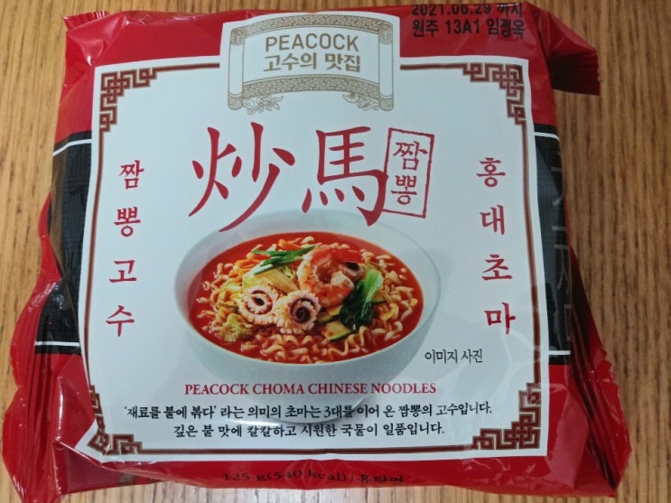  홍대짬뽕맛집의 맛 그대로_초마 짬뽕
