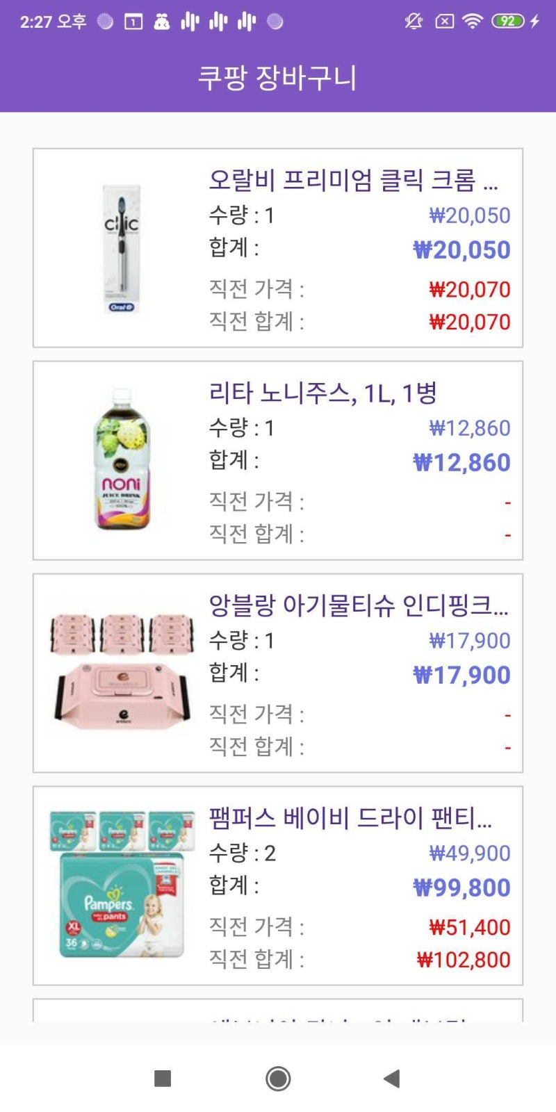 쿠팡 가격변동 알림 앱 : 네이버 블로그