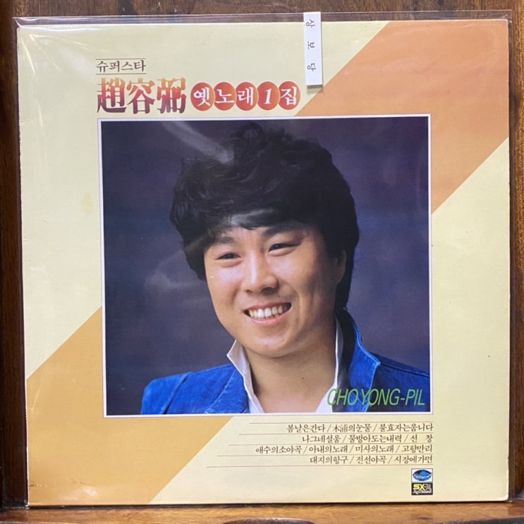  LP판 조용필 옛노래1집