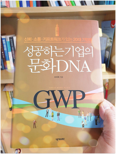  일하기 좋은 기업이란 어떤 회사인가?
