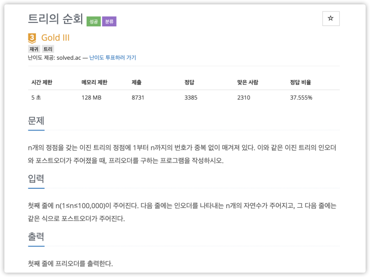 2263번 : 트리의 순회
