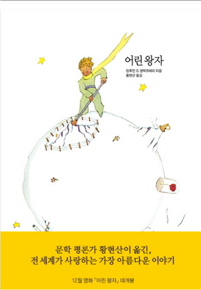  "사막이 아름다운 건 어딘가에 우물을 감추고 있기 때문이야" -어린 왕자, 생텍쥐페리-