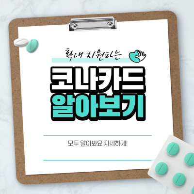  코나카드 잔액확인 조회 사용처 앱 살펴보기