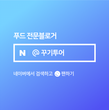  네이버 인플루언서 조건 다정한꾹이 팬 해주실 거죠