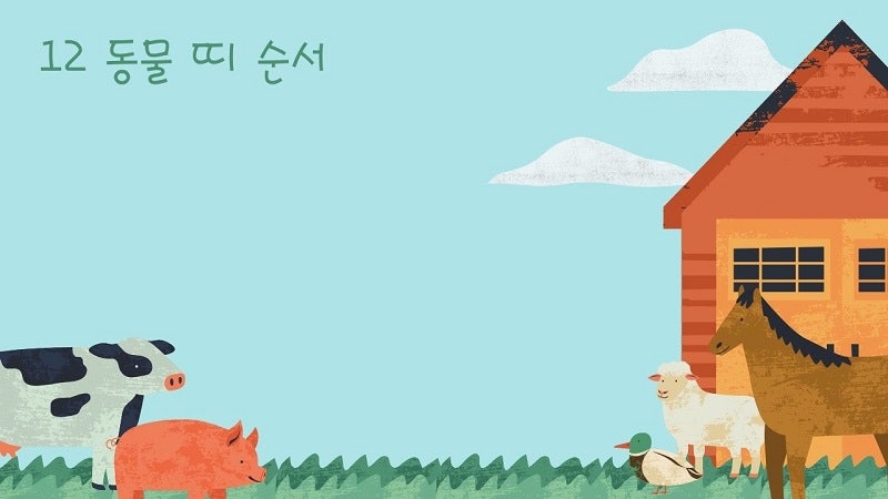 12띠 순서, 12가지 띠 동물순서 십이지신 이야기 : 네이버 블로그