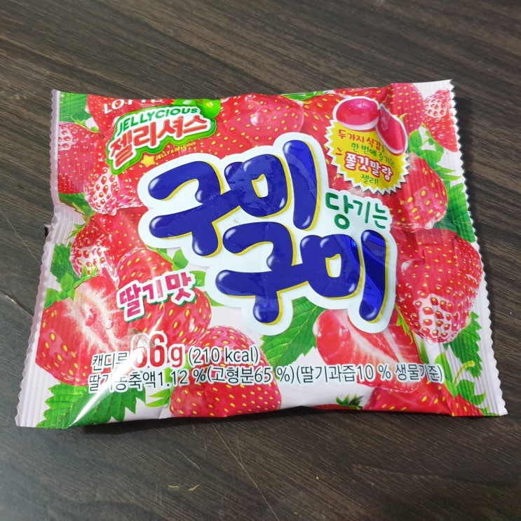  롯데 젤리셔스 구미 당기는 구미 (구미구미젤리) 딸기맛 젤리 과자 칼로리(열량), 영양성분 정보, 가격