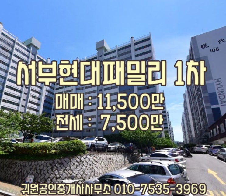  [매매/전세] 서부현대패밀리 20평