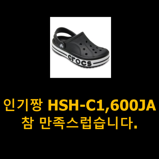 인기짱 HSH-C1,600JA 참 만족스럽습니다.