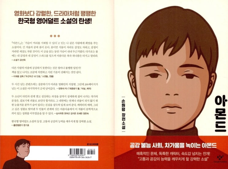  아몬드