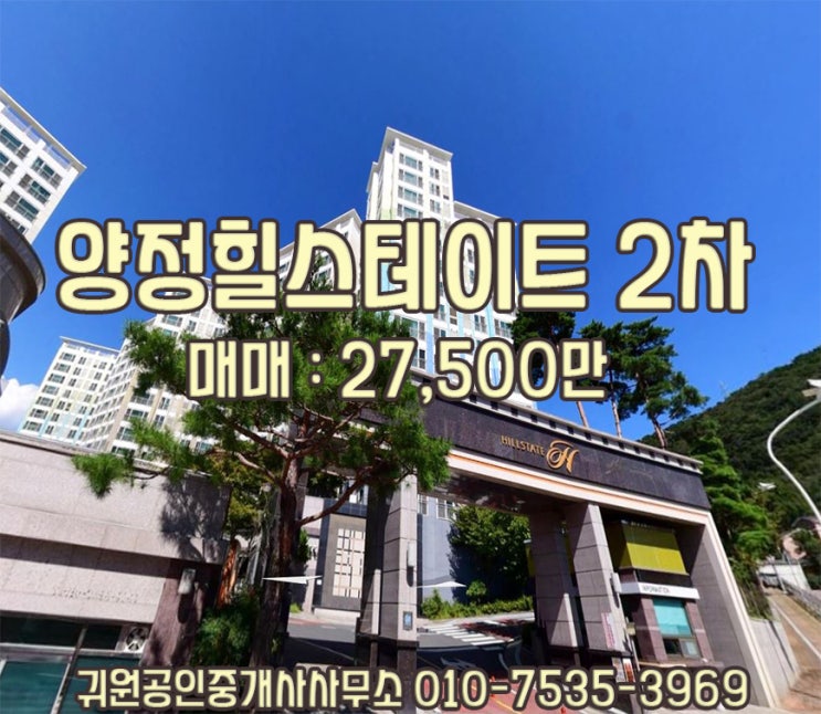  [매매] 양정힐스테이트2차 34평