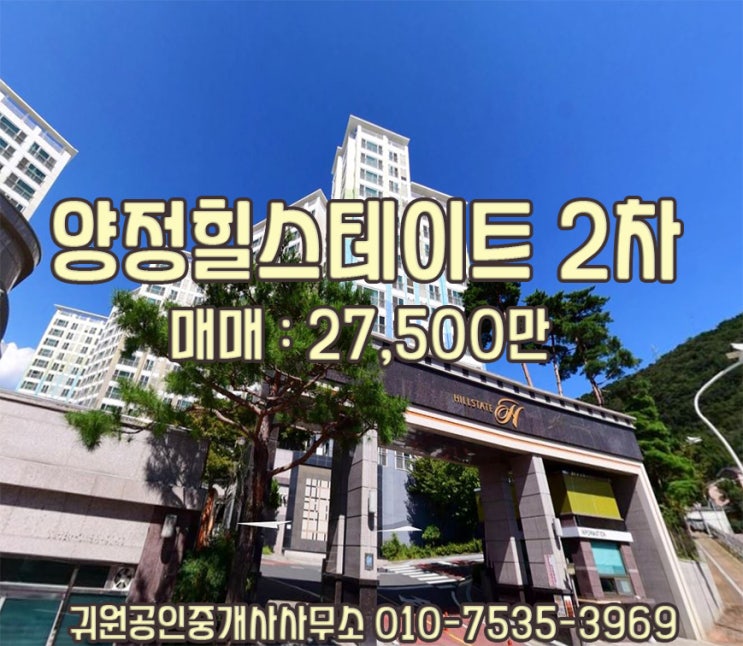 [매매] 양정힐스테이트2차 34평