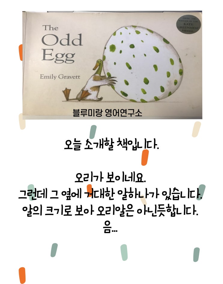  <영어 동화책> 엄마가 되고 싶은 오리의 따뜻한 이야기. The odd egg