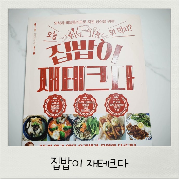  집밥이재테크다 레시피북 집밥 해 먹어요
