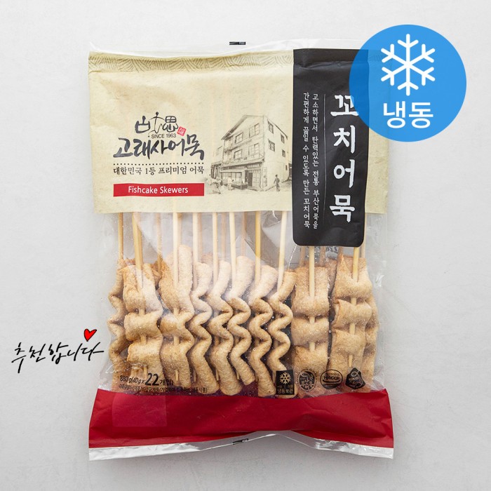  추운 겨울엔 뜨끈한 국물에 고래사어묵꼬치!!