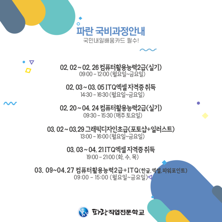추가 과정 안내해드릴게요! - 파란직업전문학교 추가 과정 안내해드릴게요! - 파란직업전문학교