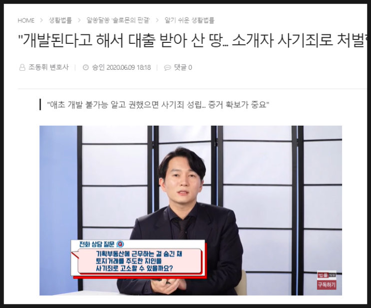 대출사기 상담, 고소하면 처벌 가능할까?
