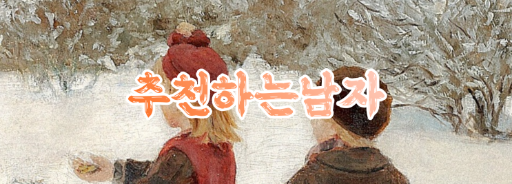  윤하팬이 뽑은 명곡 1위 편한가봐