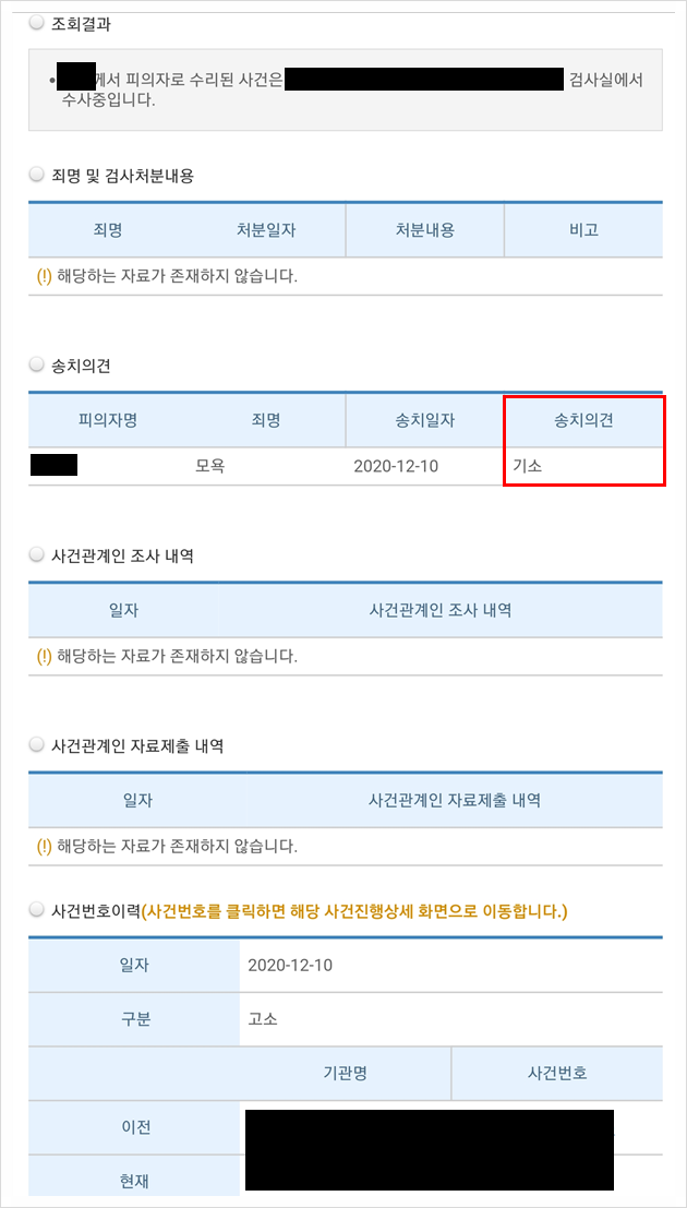 모욕죄 형사고소. 악플러 참교육2(경찰 기소의견 송치) 모욕죄 형사고소. 악플러 참교육2(경찰 기소의견 송치)