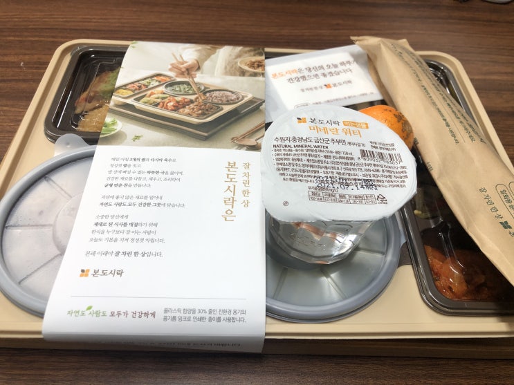 본 도시락, 바싹불고기오징어한상 본 도시락, 바싹불고기오징어한상