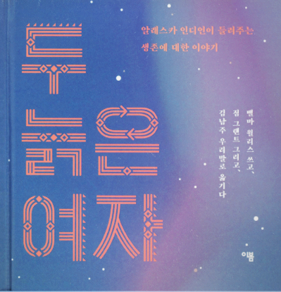 고전문학 - 두 늙은 여자 고전문학 - 두 늙은 여자