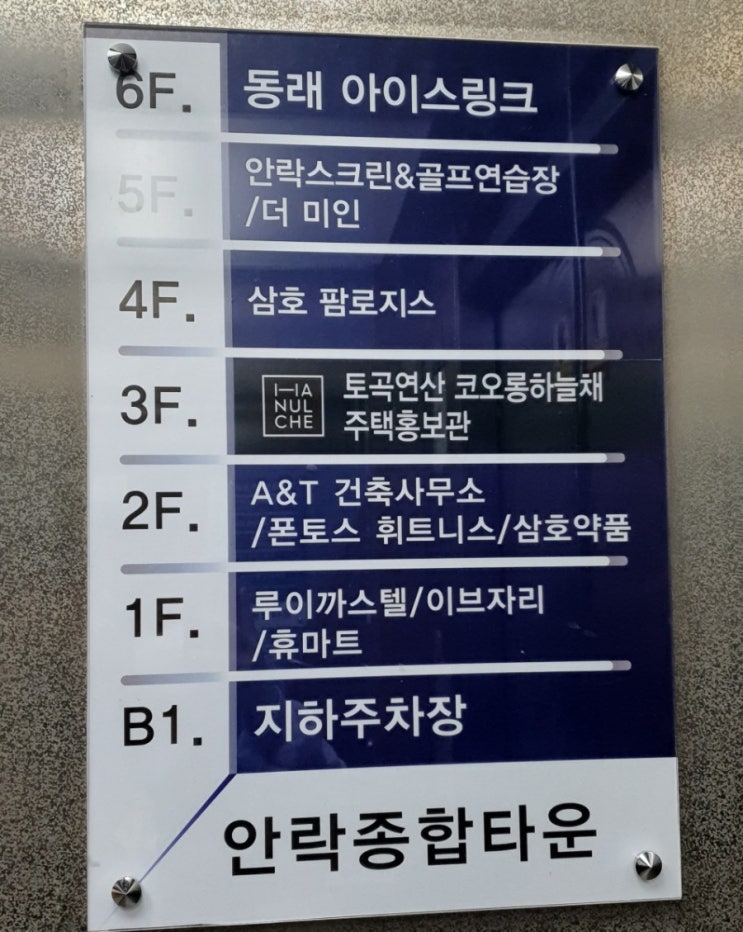  부산 동래 아이스링크 - 데이트하기좋은곳