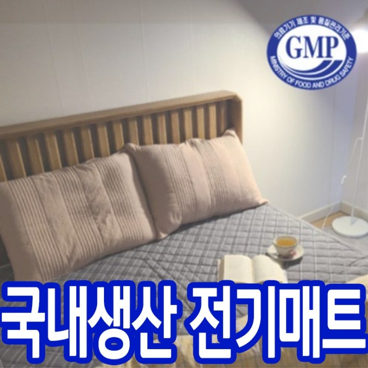 많이 찾는 국내생산 전자파없는 탄소 전기장판 전기요 거실 전기매트 1인용 2인용 온수매트 침대용 슈퍼싱글 싱글 특대형, DC매트 싱글 추천해요