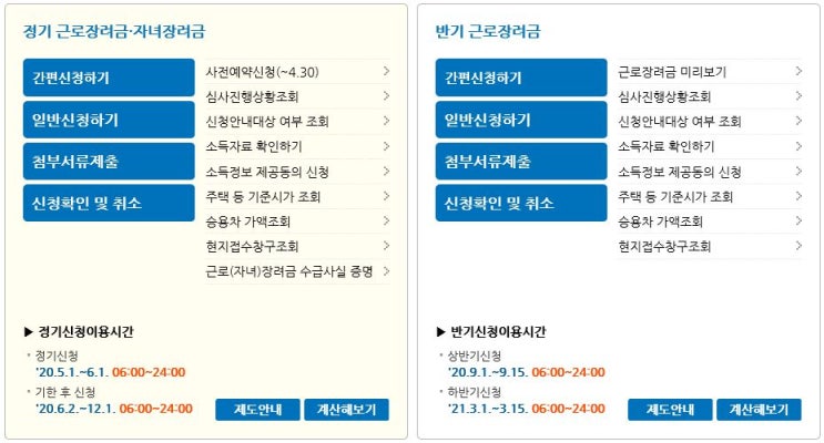  2021 근로장려금 신청 신청기간/방법/자격/지급액 확인