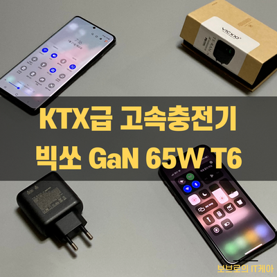  아이폰 충전기, 갤럭시S21 충전기는 빅쏘 65W 고속충전기 T6ㅣ아이폰 정품 충전기 비교ㅣ고속충전 케이블ㅣC타입 고속 케이블