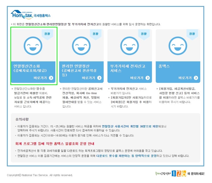  (정보공유) 연말정산 부양가족 등록, 자료제공동의 신청하기 :D