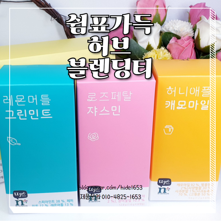  암웨이 쉼표 가득 허브 블렌딩 티(허브티, 허브차)