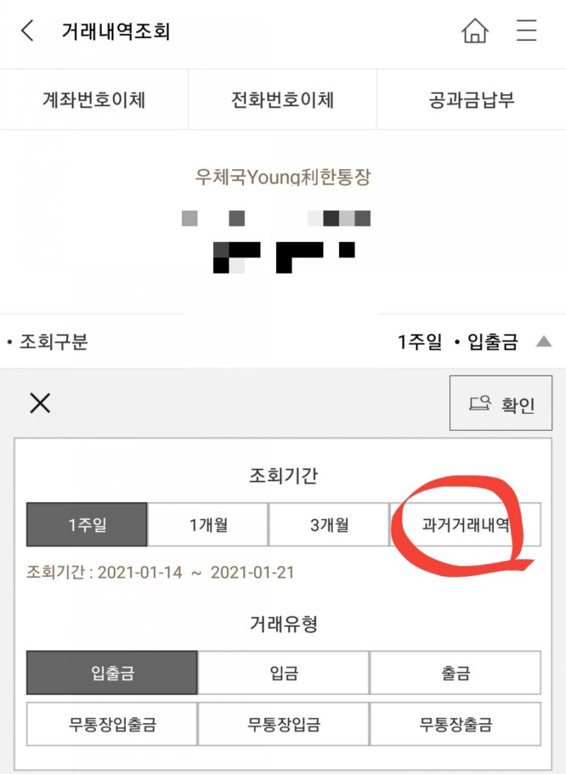 4년전 은행거래내역서 조회하기(은행방문, 콜센터_팩스, 모바일) : 네이버 블로그