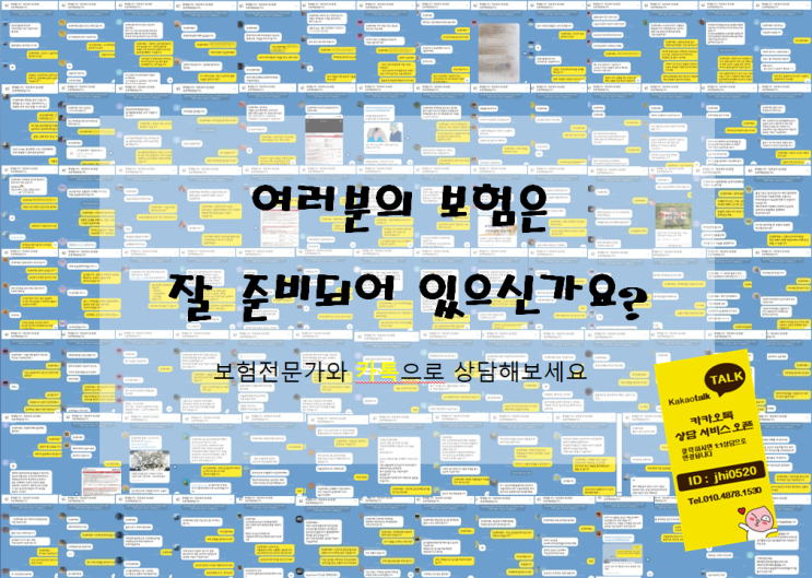  종신보험 건강보험 보험진단 보험컨설팅 무료상담 진행