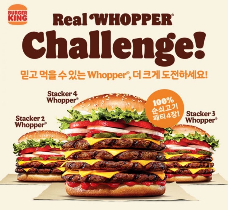 버거킹>리얼와퍼첼린지 버거킹 스태커 2,3,4 와퍼 출시기념 버거킹 이벤트 역시 햄버거는 버거킹 역시 와퍼 1월18일부터 2월14일까지 버거킹>리얼와퍼첼린지 버거킹 스태커 2,3,4 와퍼 출시기념 버거킹 이벤트 역시 햄버거는 버거킹 역시 와퍼 1월18일부터 2월14일까지