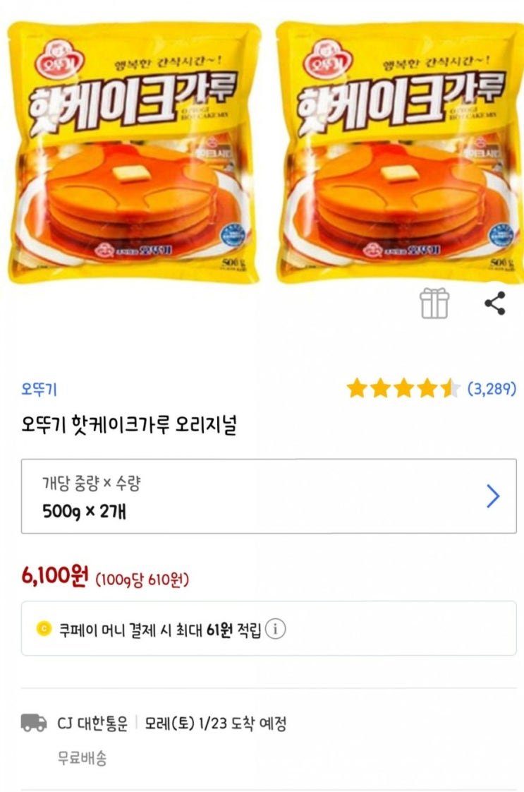  [실사용제품추천] 2.핫케이크 가루(아이들 간식)