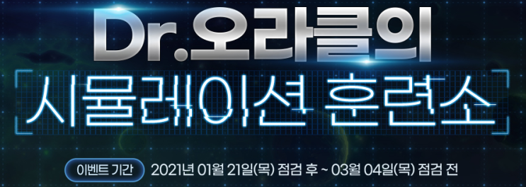  던전앤파이터 강화대란,시뮬레이션 이벤트 +25속강 보주까지?