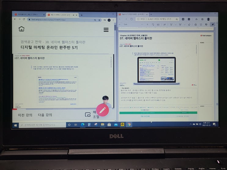  디지털 마케팅 완주반 5기ㅣ패스트캠퍼스 #20.25일차 네이버 웹사이트 툴, SEO 와 품질지수 최적화 방법
